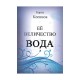 книги о воде
